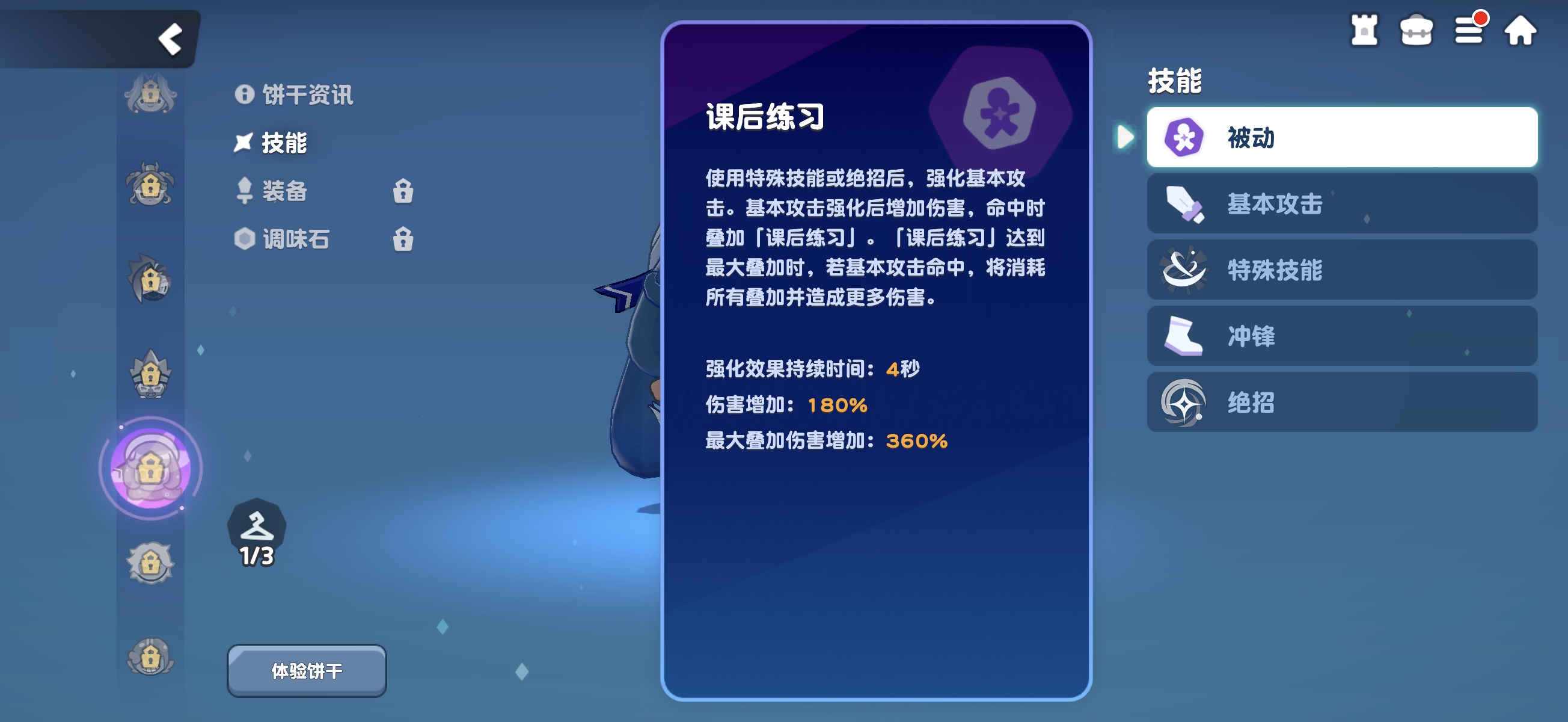 饼干人联盟奶油苏打饼干玩法指南_wishdown.com 饼干人联盟奶油苏打饼干玩法指南_wishdown.com