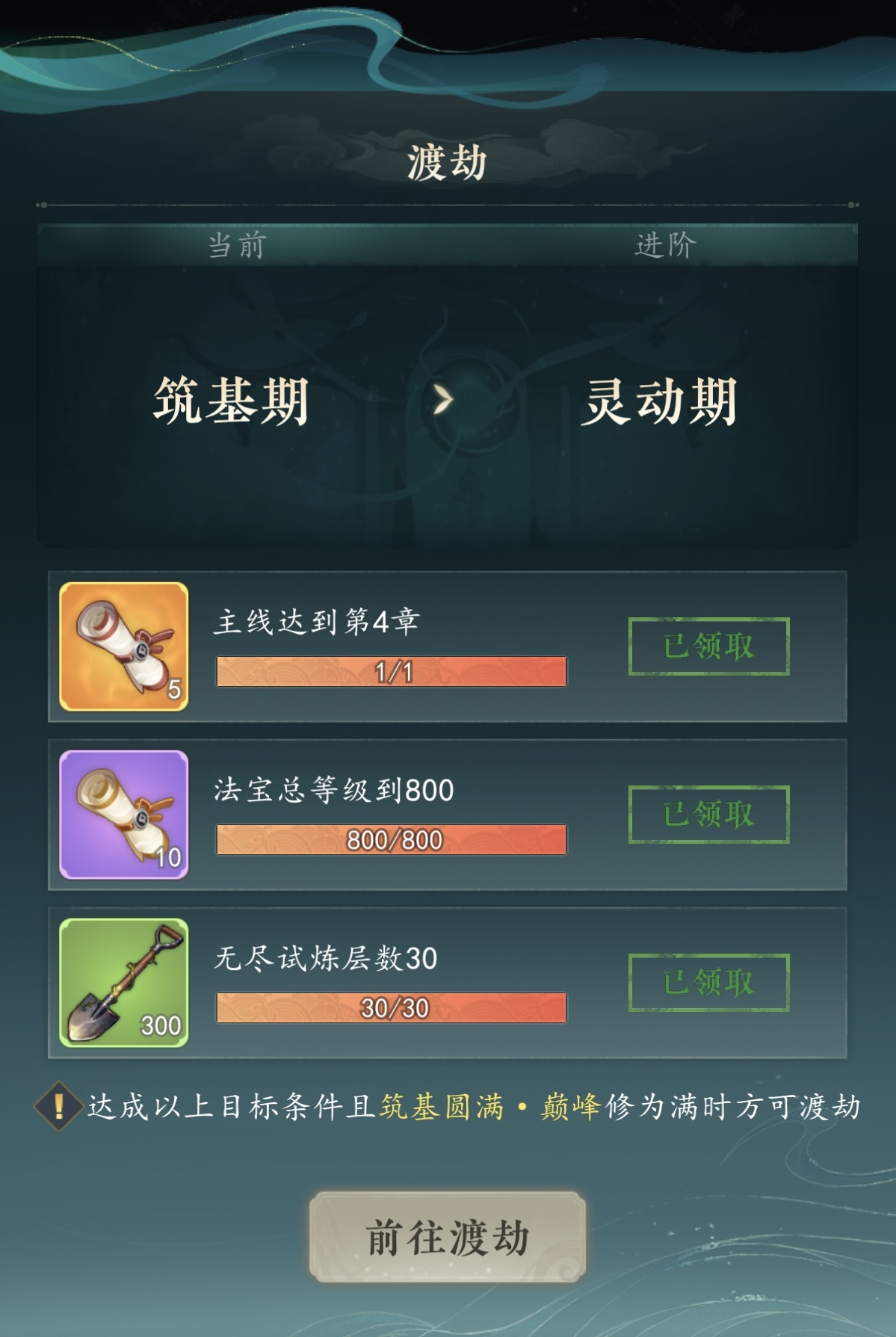 幻世仙途境界提升教程_wishdown.com 幻世仙途境界提升教程_wishdown.com
