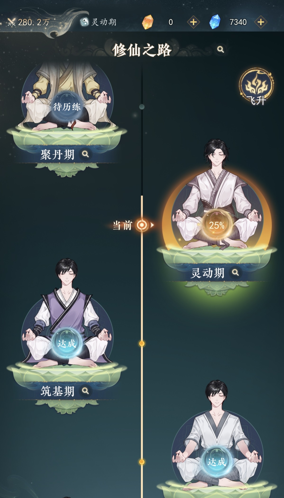 幻世仙途境界提升教程_wishdown.com 幻世仙途境界提升教程_wishdown.com