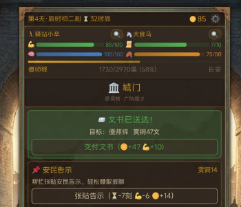 八百里加急手游好玩吗_wishdown.com 八百里加急手游好玩吗_wishdown.com