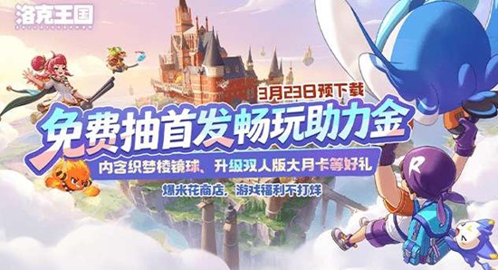 童年经典新游洛克王国世界下载开启_wishdown.com 童年经典新游洛克王国世界下载开启_wishdown.com