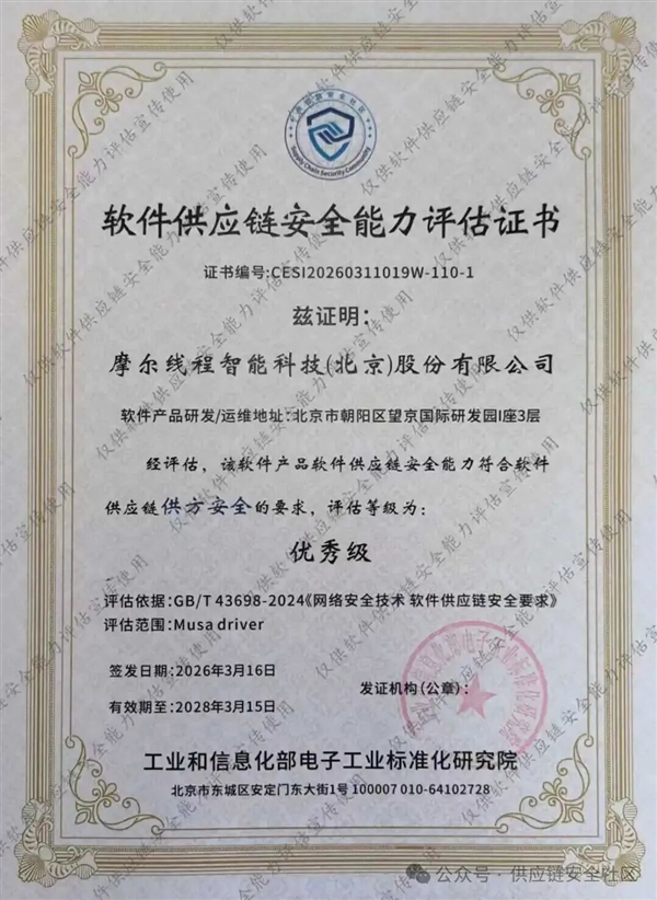 树立行业安全标杆——摩尔线程顺利通过首批软件供应链安全能力评估_wishdown.com 树立行业安全标杆——摩尔线程顺利通过首批软件供应链安全能力评估_wishdown.com