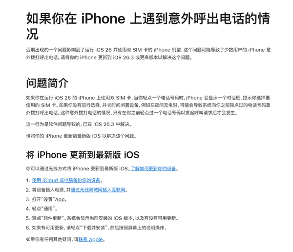 ƻ����ʽ��ӦiPhone��ҹ͵��绰bug��iOS 26.3���޸�