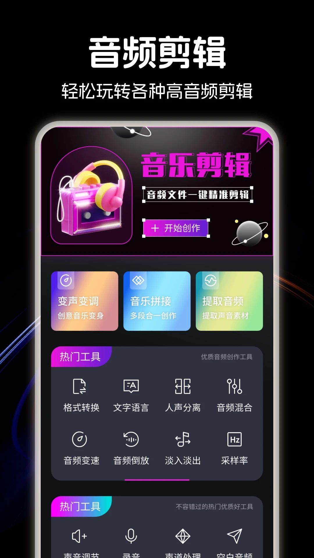 免费音频剪辑软件推荐_wishdown.com 免费音频剪辑软件推荐_wishdown.com