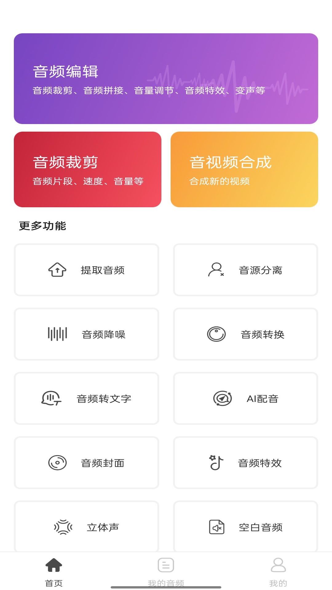 免费音频剪辑软件推荐_wishdown.com 免费音频剪辑软件推荐_wishdown.com
