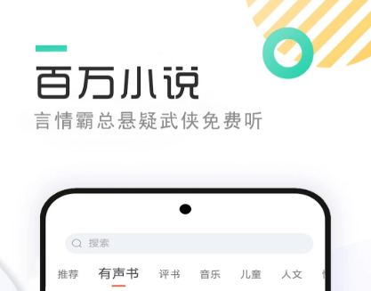 有声小说APP排行榜前十名_wishdown.com 有声小说APP排行榜前十名_wishdown.com