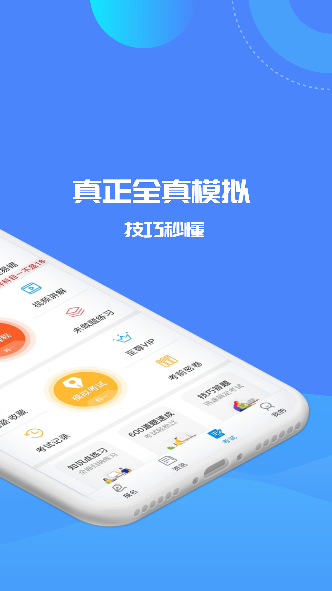 科目一刷题软件推荐_wishdown.com 科目一刷题软件推荐_wishdown.com