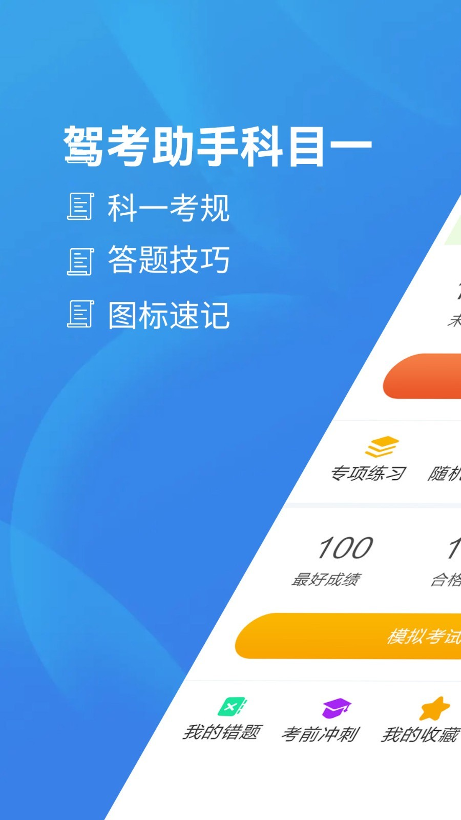 科目一刷题软件推荐_wishdown.com 科目一刷题软件推荐_wishdown.com