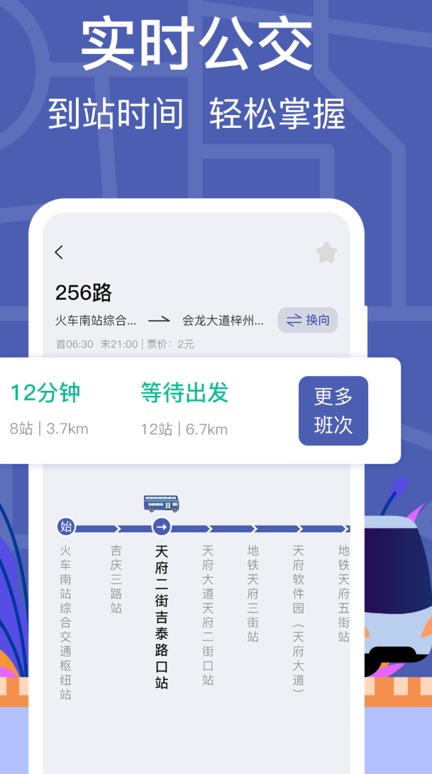 六安公交APP下载_wishdown.com 六安公交APP下载_wishdown.com