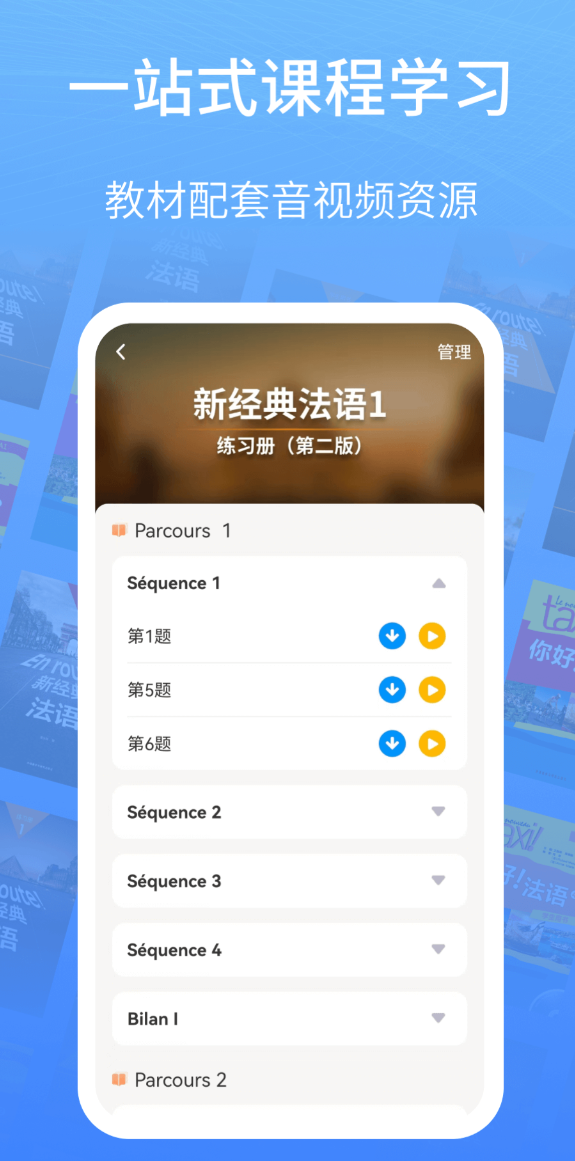 法语学习软件推荐_wishdown.com 法语学习软件推荐_wishdown.com
