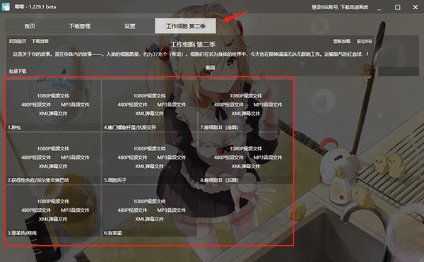 唧唧down怎么下载合集?唧唧down下载合集的方法_wishdown.com 唧唧down怎么下载合集?唧唧down下载合集的方法_wishdown.com