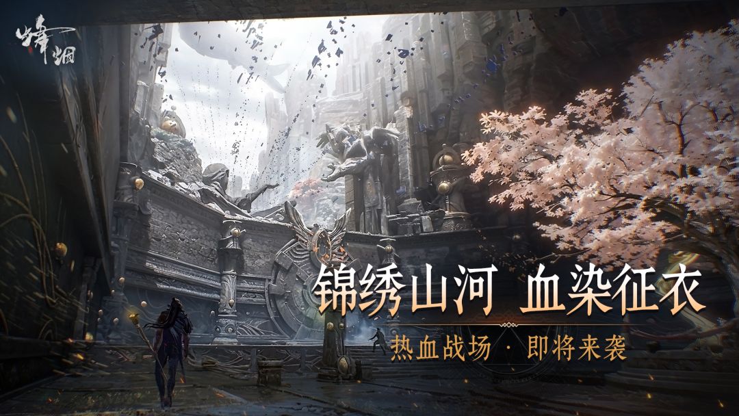 烽烟游戏手机版是什么类型的游戏_wishdown.com 烽烟游戏手机版是什么类型的游戏_wishdown.com