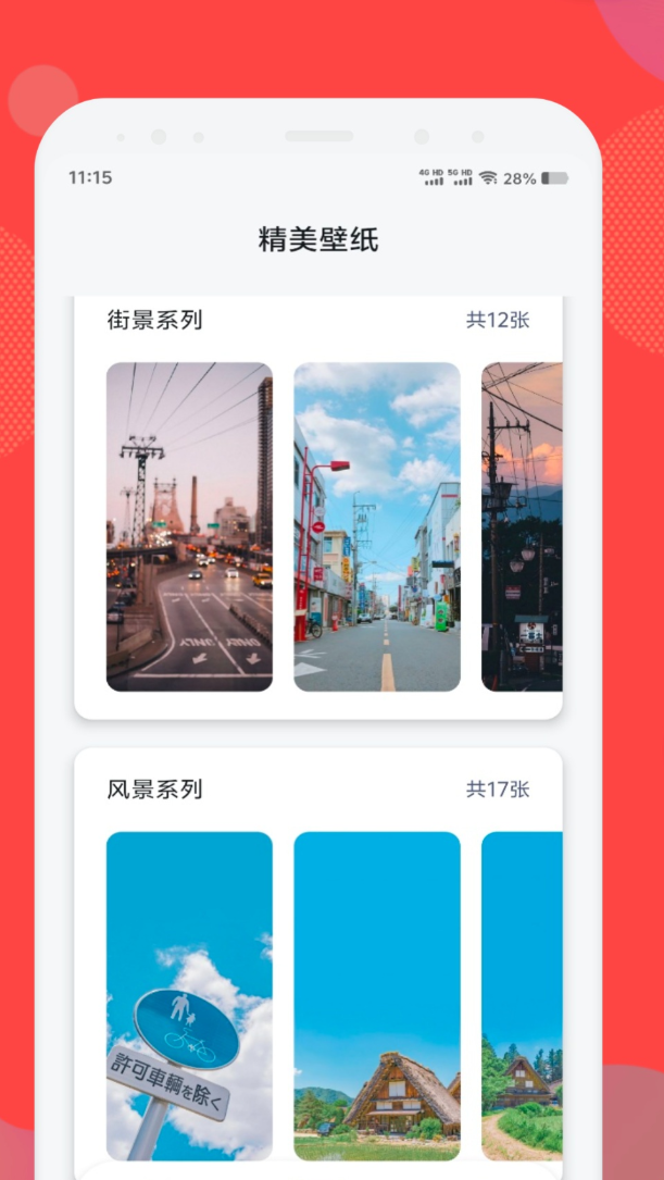 榜单合集4壁纸App分享合集_wishdown.com 榜单合集4壁纸App分享合集_wishdown.com