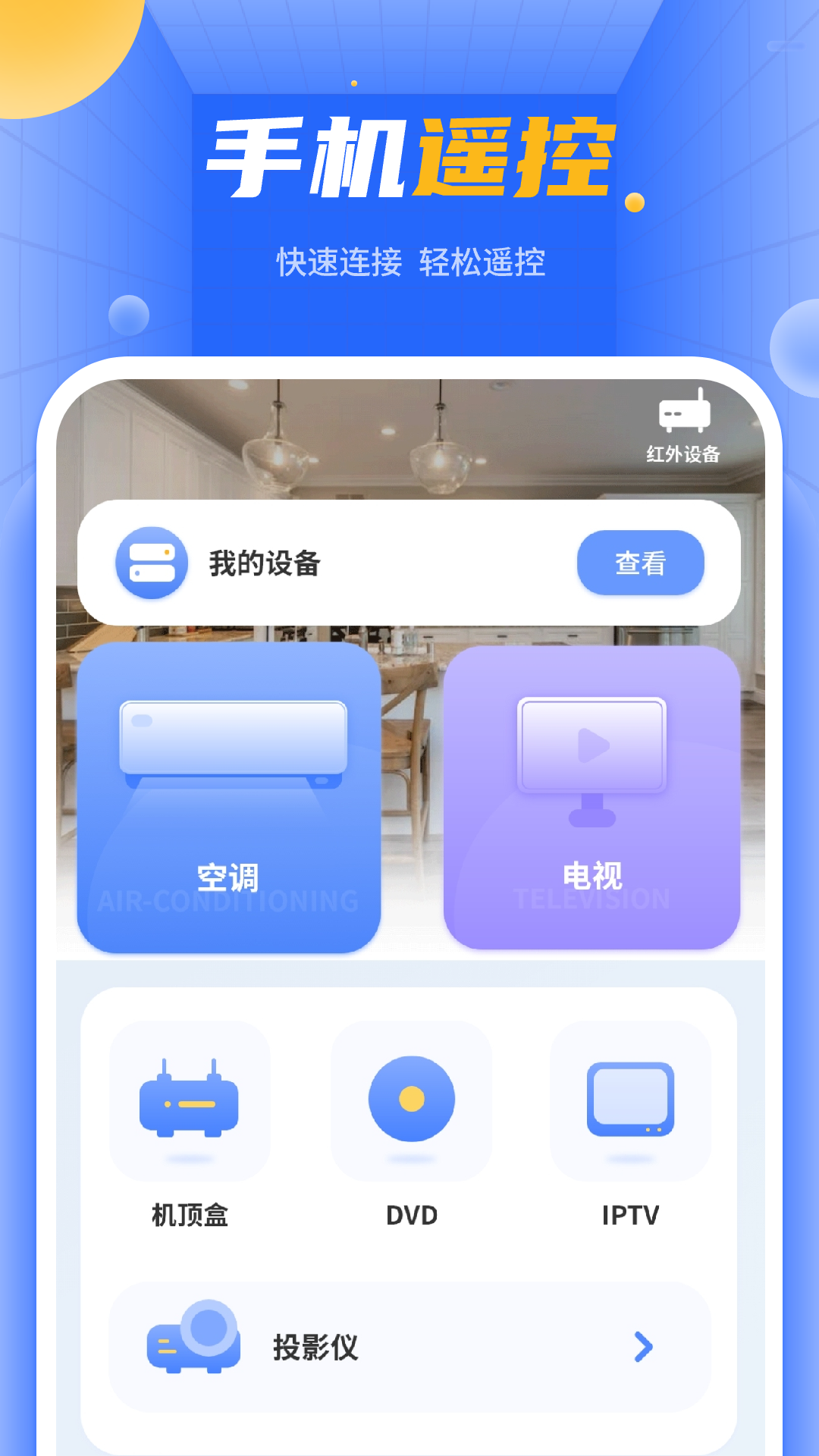 手机控制空调APP分享_wishdown.com 手机控制空调APP分享_wishdown.com