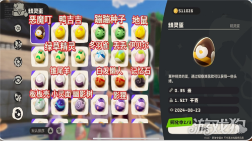 洛克王国世界孵蛋要多久_wishdown.com 洛克王国世界孵蛋要多久_wishdown.com