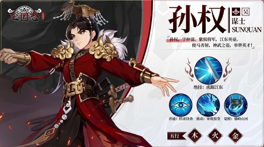 三国志异闻录孙权阵容搭配指南_wishdown.com 三国志异闻录孙权阵容搭配指南_wishdown.com