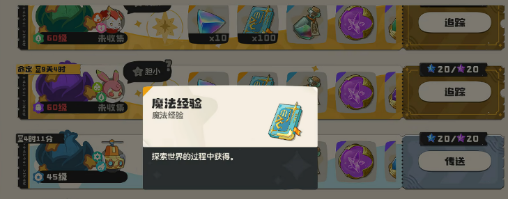 洛克王国世界40级之前玩法攻略_wishdown.com 洛克王国世界40级之前玩法攻略_wishdown.com