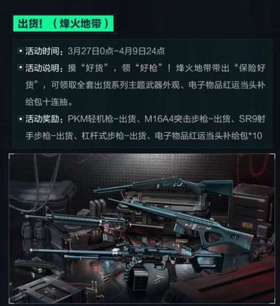 三角洲行动摸好货领好枪”活动今上新_wishdown.com 三角洲行动摸好货领好枪”活动今上新_wishdown.com