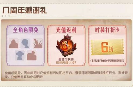 第五人格今日迎八周年更新_wishdown.com 第五人格今日迎八周年更新_wishdown.com
