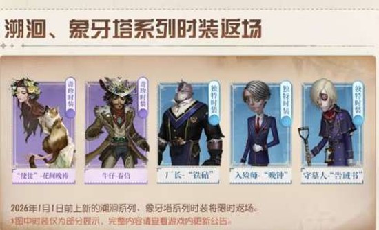 第五人格今日迎八周年更新_wishdown.com 第五人格今日迎八周年更新_wishdown.com