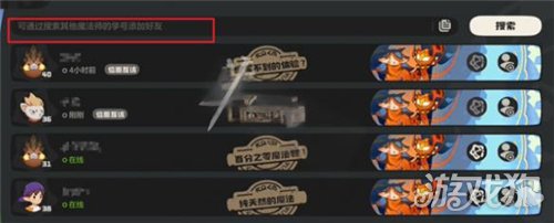 洛克王国世界怎么加好友_wishdown.com 洛克王国世界怎么加好友_wishdown.com