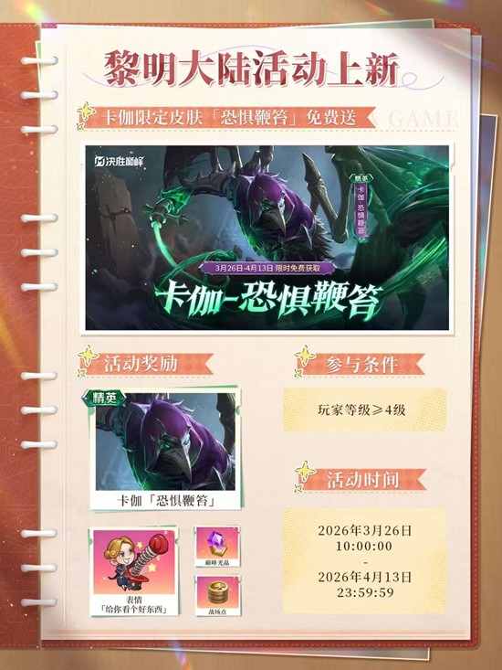 决胜巅峰卡伽新皮肤恐惧鞭笞上线_wishdown.com 决胜巅峰卡伽新皮肤恐惧鞭笞上线_wishdown.com