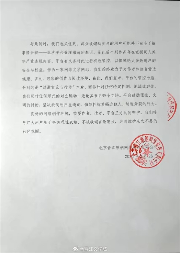 超26万人集体开票抗议小说被锁 晋江文学城发布过激情况说明_wishdown.com 超26万人集体开票抗议小说被锁 晋江文学城发布过激情况说明_wishdown.com
