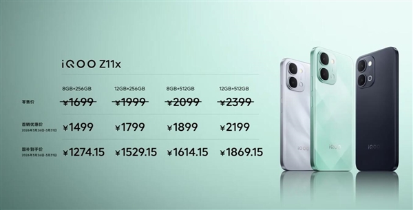 iQOO Z11x发布:LCD党的护眼神机 1499元起_wishdown.com iQOO Z11x发布:LCD党的护眼神机 1499元起_wishdown.com