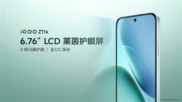 iQOO Z11x发布:LCD党的护眼神机 1499元起_wishdown.com iQOO Z11x发布:LCD党的护眼神机 1499元起_wishdown.com
