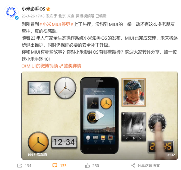 小米澎湃OS回应MIUI停更:已完成交棒 未来将逐步退出维护_wishdown.com 小米澎湃OS回应MIUI停更:已完成交棒 未来将逐步退出维护_wishdown.com