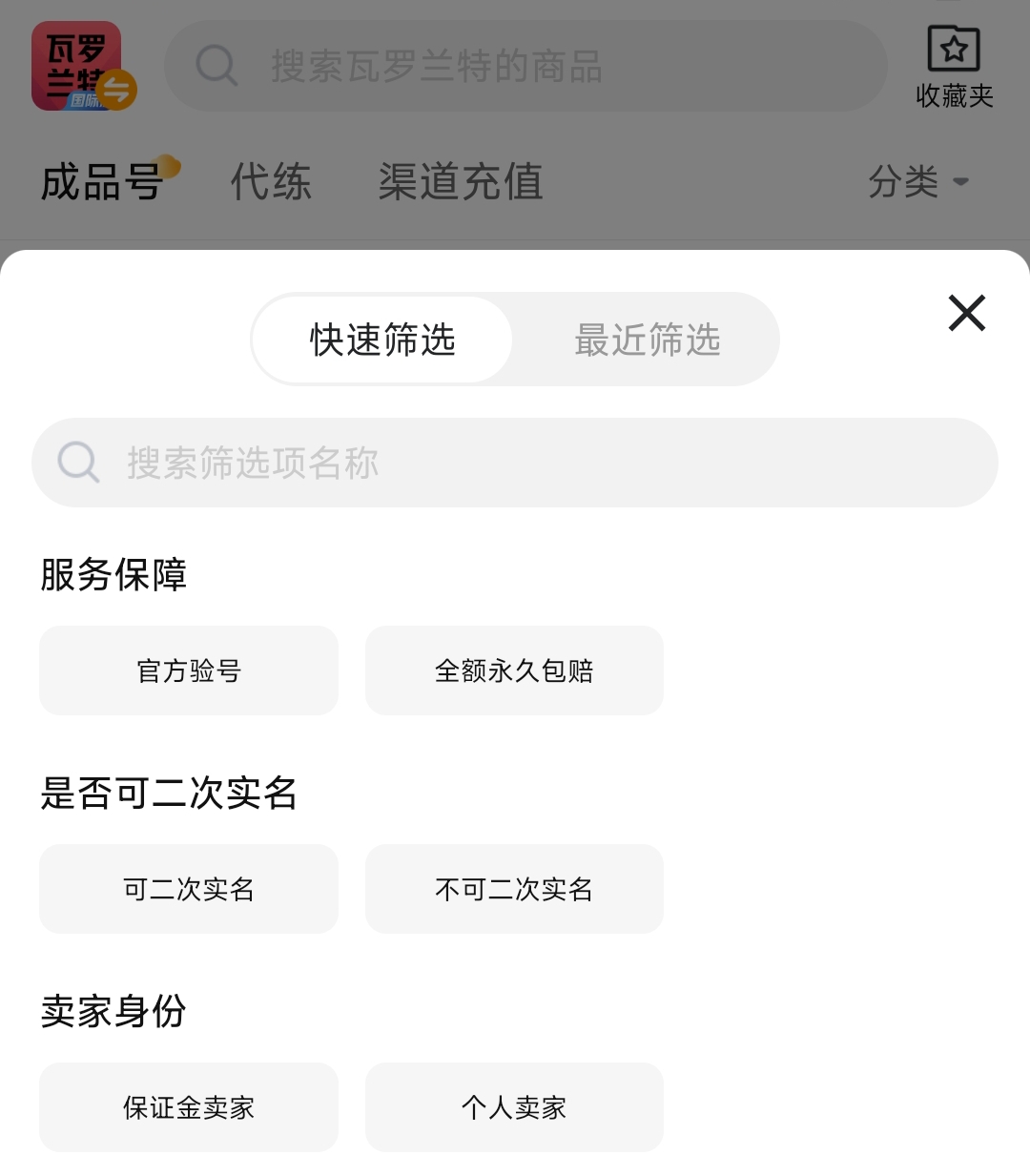 瓦罗兰特账号购买平台推荐:安全可靠的账号交易渠道汇总_wishdown.com 瓦罗兰特账号购买平台推荐:安全可靠的账号交易渠道汇总_wishdown.com