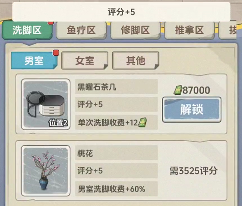 开个洗脚店手游最新兑换码汇总(持续更新)_wishdown.com 开个洗脚店手游最新兑换码汇总(持续更新)_wishdown.com