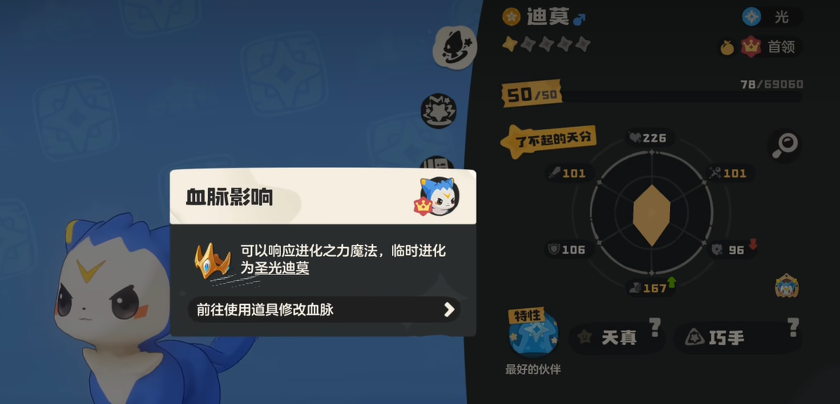 洛克王国世界圣光迪莫介绍_wishdown.com 洛克王国世界圣光迪莫介绍_wishdown.com