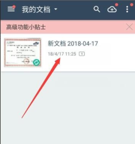 扫描全能王如何把图片发到微信?扫描全能王把图片发到微信的方法_wishdown.com 扫描全能王如何把图片发到微信?扫描全能王把图片发到微信的方法_wishdown.com