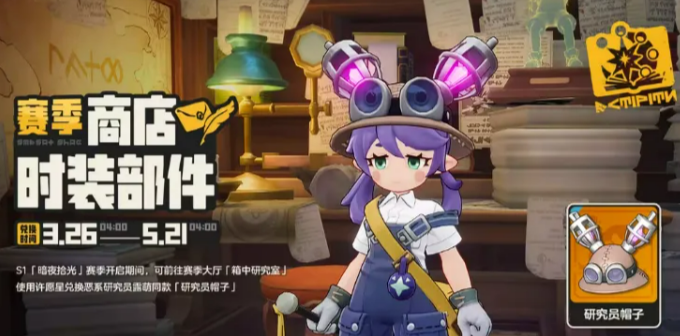 洛克王国世界暗夜拾光赛季_wishdown.com 洛克王国世界暗夜拾光赛季_wishdown.com