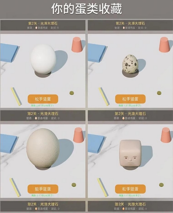 把鸡蛋竖起来好玩吗_wishdown.com 把鸡蛋竖起来好玩吗_wishdown.com