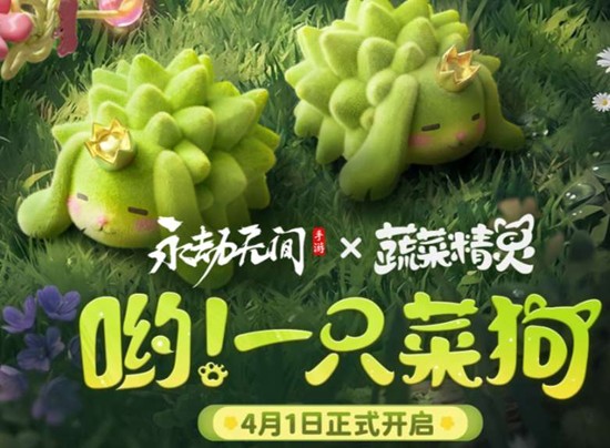 永劫无间手游蔬菜精灵联动官宣_wishdown.com 永劫无间手游蔬菜精灵联动官宣_wishdown.com