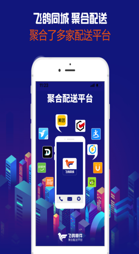 好用的同城跑腿送货app有什么_wishdown.com 好用的同城跑腿送货app有什么_wishdown.com