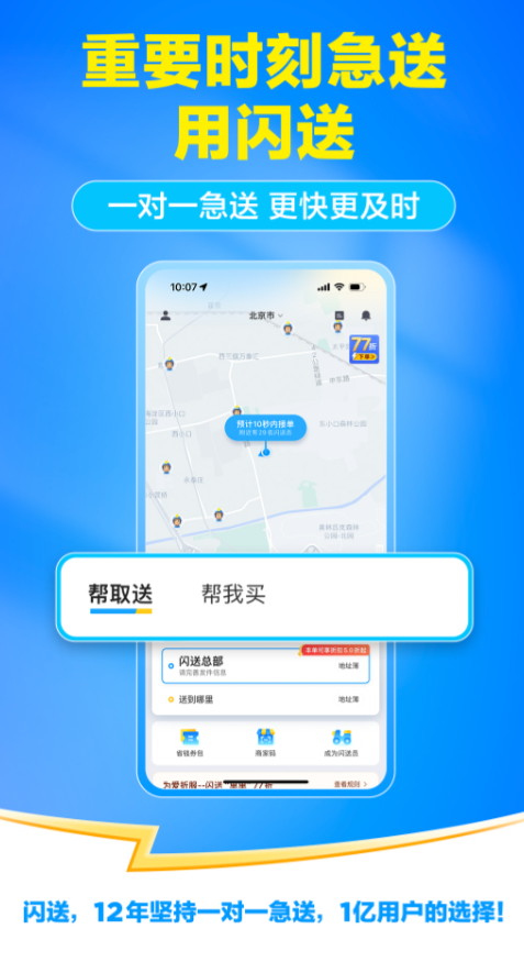 好用的同城跑腿送货app有什么_wishdown.com 好用的同城跑腿送货app有什么_wishdown.com