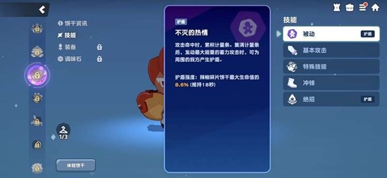 饼干人联盟辣椒碎片饼干有什么技能_wishdown.com 饼干人联盟辣椒碎片饼干有什么技能_wishdown.com