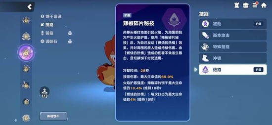 饼干人联盟辣椒碎片饼干有什么技能_wishdown.com 饼干人联盟辣椒碎片饼干有什么技能_wishdown.com