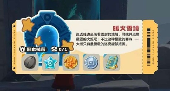 洛克王国暖火雪境宝箱在哪里_wishdown.com 洛克王国暖火雪境宝箱在哪里_wishdown.com