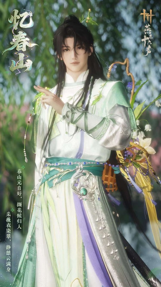 燕云十六声新战令套装忆春山官宣_wishdown.com 燕云十六声新战令套装忆春山官宣_wishdown.com