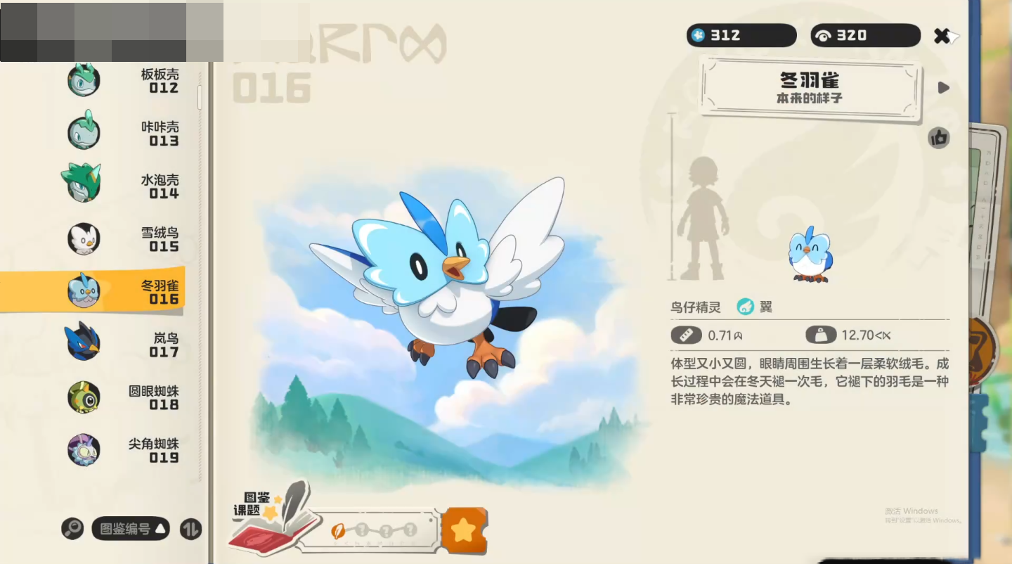 洛克王国世界冬羽雀配招技巧_wishdown.com 洛克王国世界冬羽雀配招技巧_wishdown.com