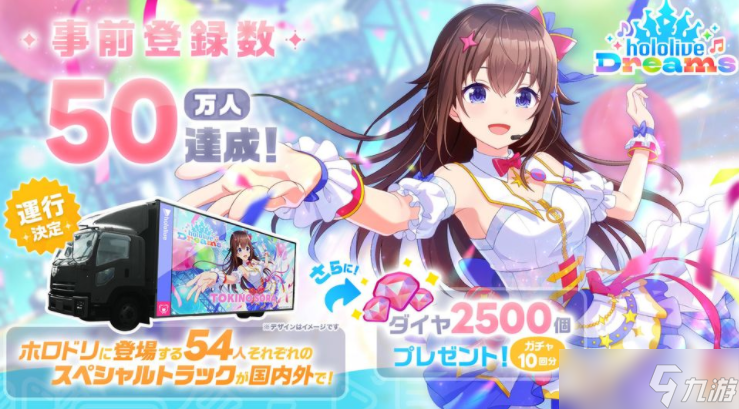 ��hololive Dreams��������ϷԤԼ����ͻ�� 50 �� ȷ������ȫ54λ�ǳ����˵��ر𿨳�