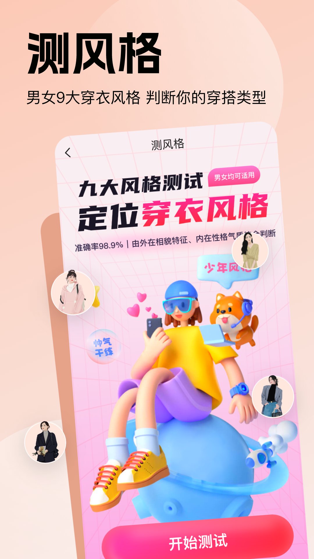 衣服拍照自动搭配APP分享_wishdown.com 衣服拍照自动搭配APP分享_wishdown.com