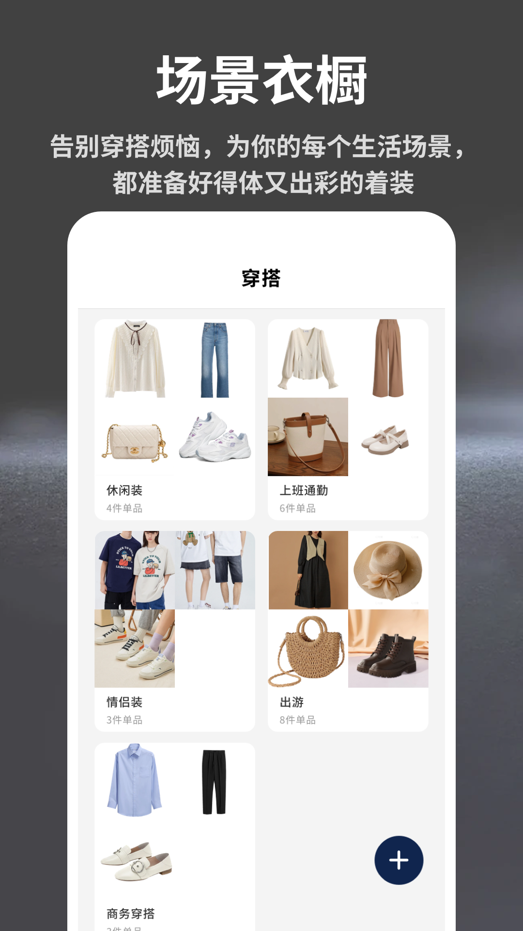 衣服拍照自动搭配APP分享_wishdown.com 衣服拍照自动搭配APP分享_wishdown.com