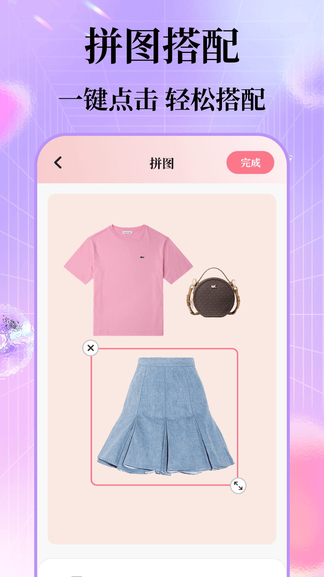 衣服拍照自动搭配APP分享_wishdown.com 衣服拍照自动搭配APP分享_wishdown.com