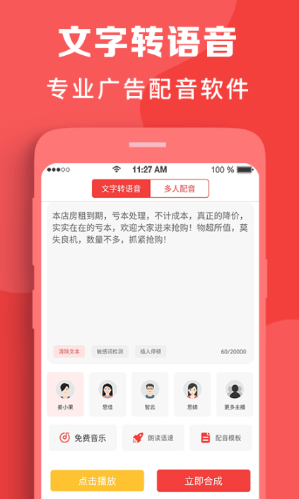 榜单合集4配音软件分享_wishdown.com 榜单合集4配音软件分享_wishdown.com