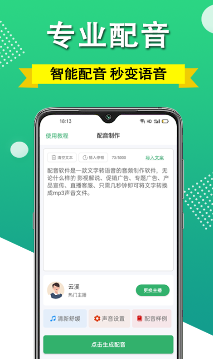 榜单合集4配音软件分享_wishdown.com 榜单合集4配音软件分享_wishdown.com